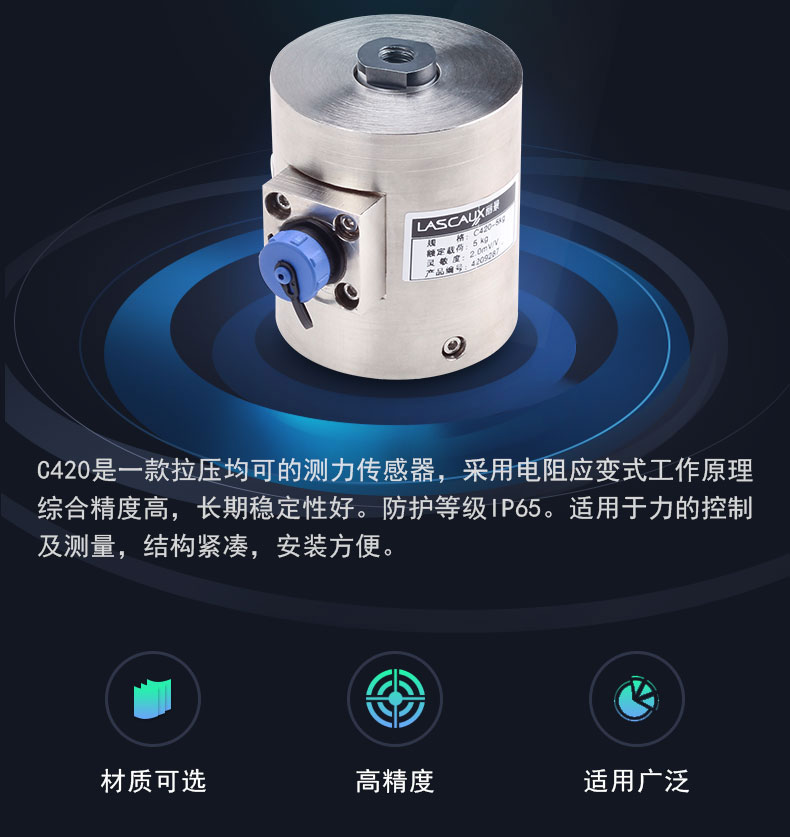 柱式稱重傳感器