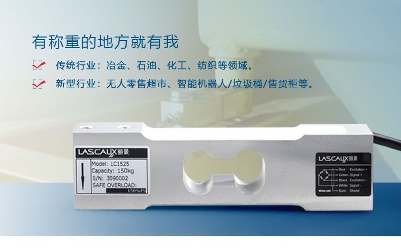 單點式稱重傳感器LC1525