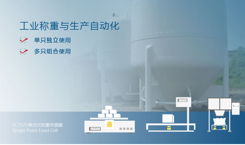 單點式稱重傳感器LC1525