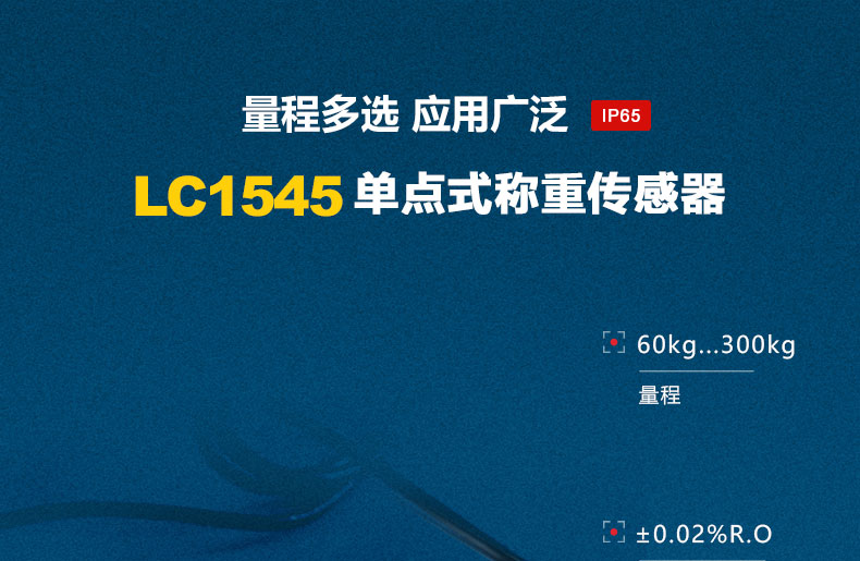 單點式稱重測力傳感器