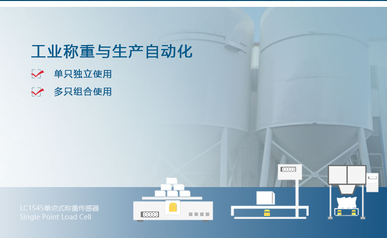 單點式稱重測力傳感器