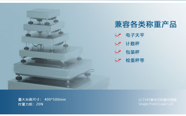 單點式稱重測力傳感器