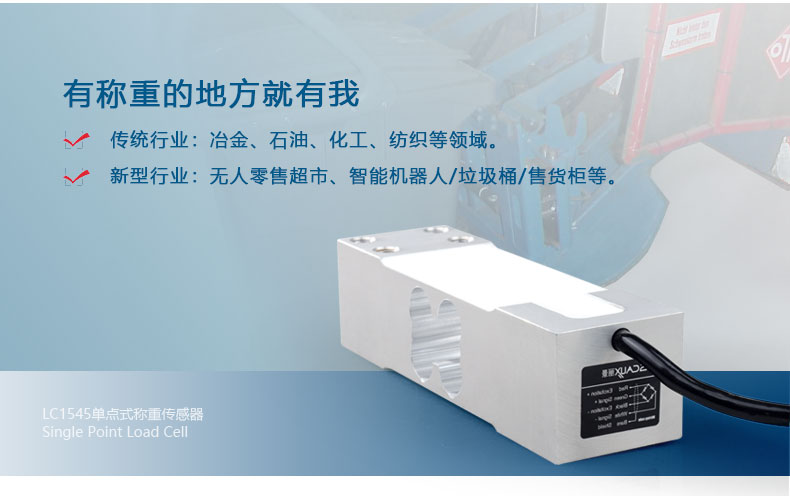 單點式稱重測力傳感器