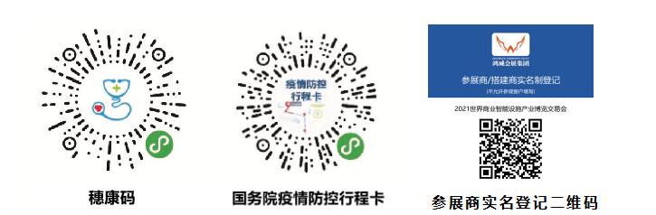 廣州智慧零售博覽會(huì)