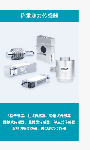 稱重測力傳感器