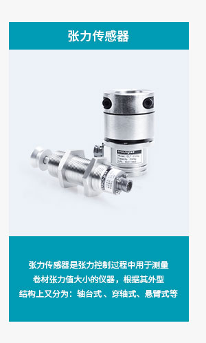 張力傳感器