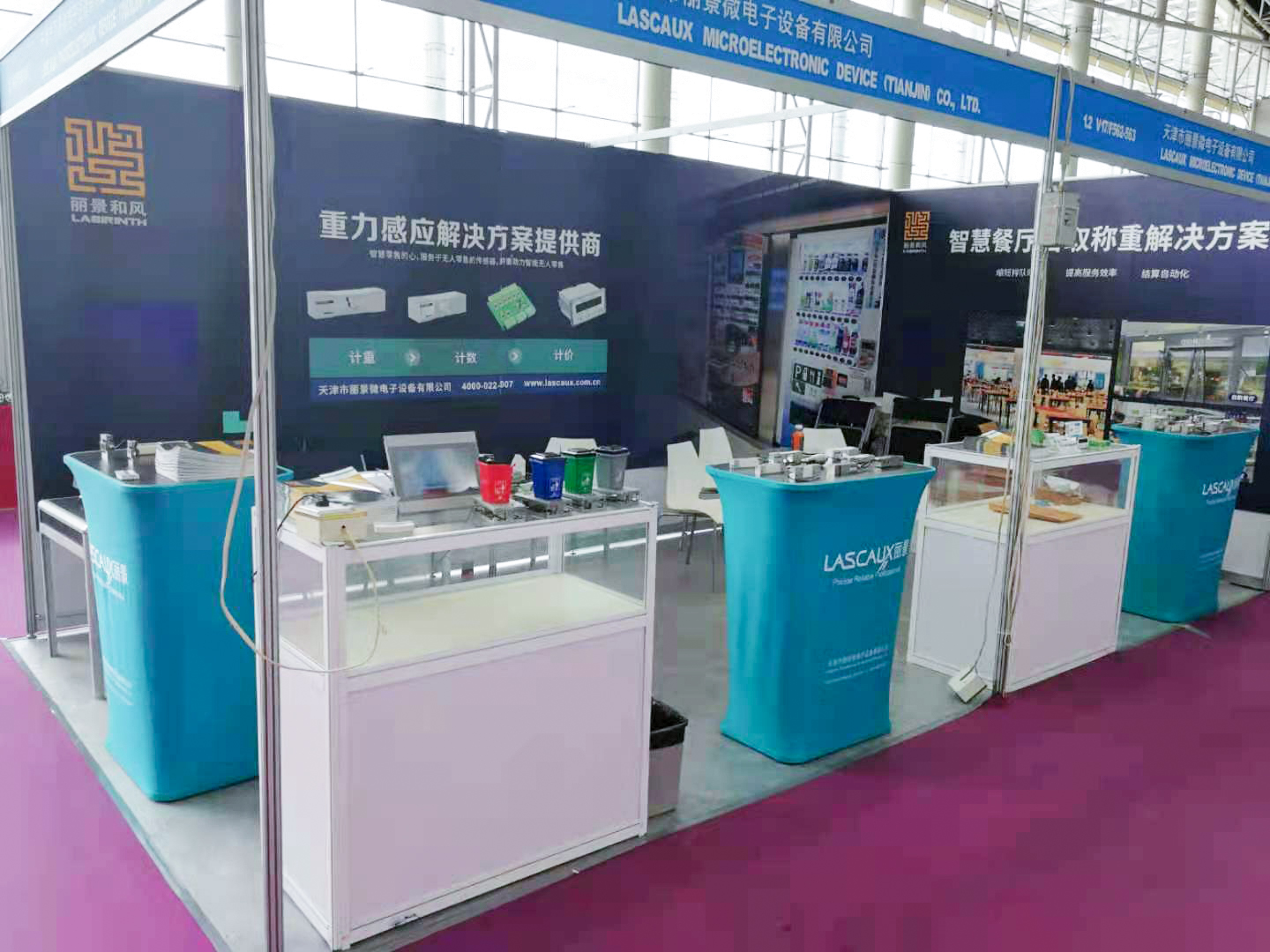 麗景傳感器在廣州國際智慧零售博覽會(huì)亮相