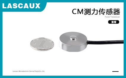 微型稱重傳感器
