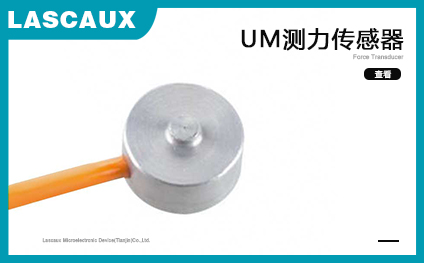 微型稱重傳感器