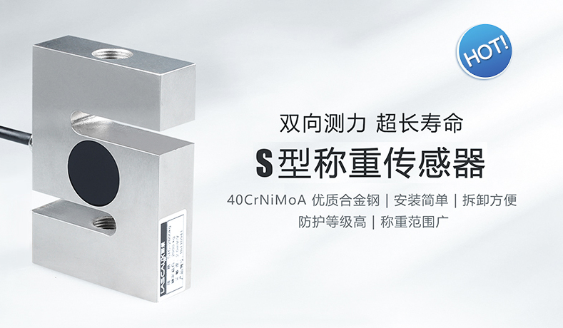 焊接密封稱重傳感器 焊接密封稱重傳感器
