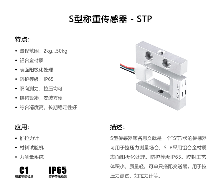 S型傳感器