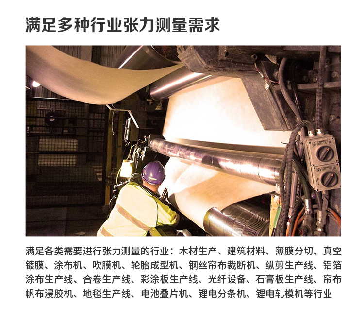 繞卷張力測(cè)量