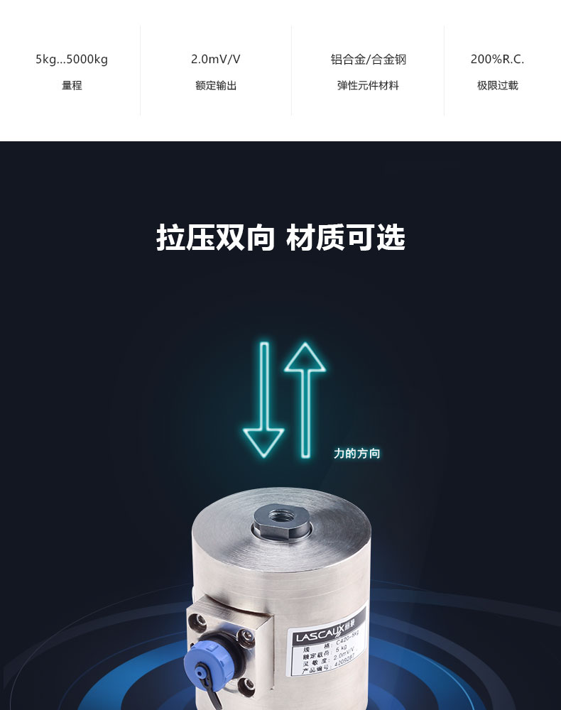 拉壓力傳感器