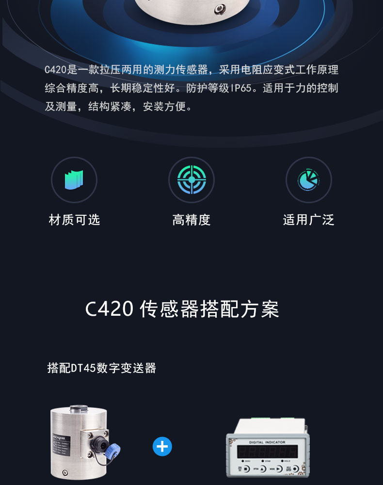 測力傳感器