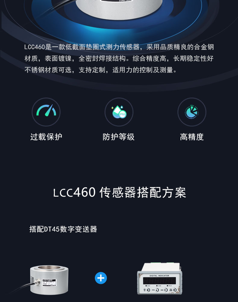 LCC460柱式稱重傳感器