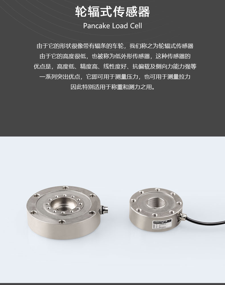 稱重傳感器