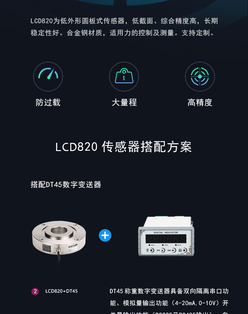 LCD820圓板式稱重傳感器
