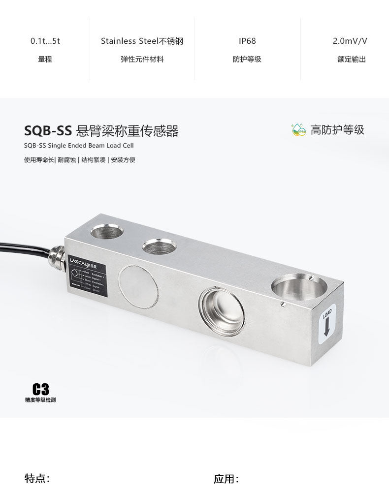 SQB-SS稱重傳感器