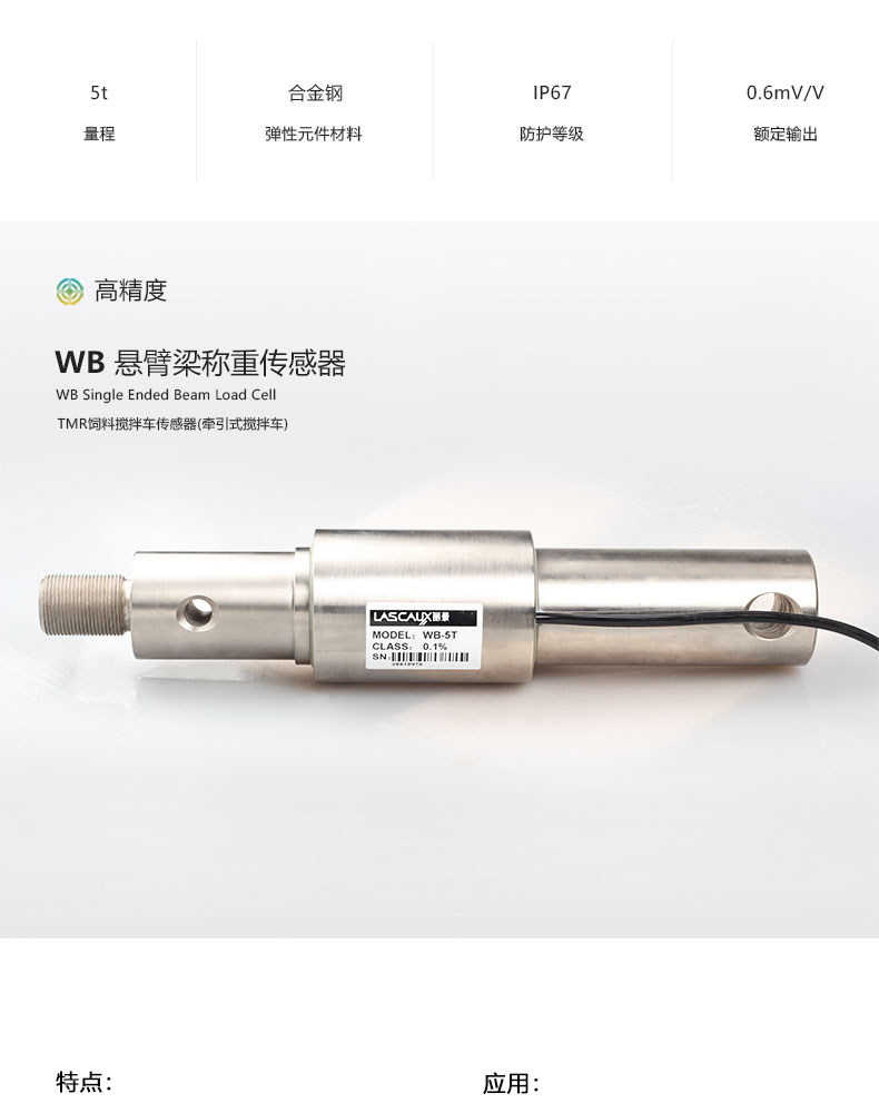 WB懸臂梁稱重傳感器