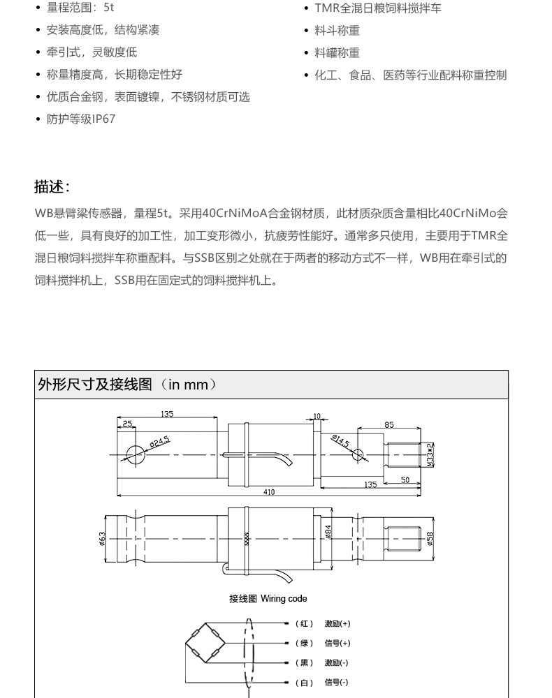 TMR飼料攪拌車用傳感器