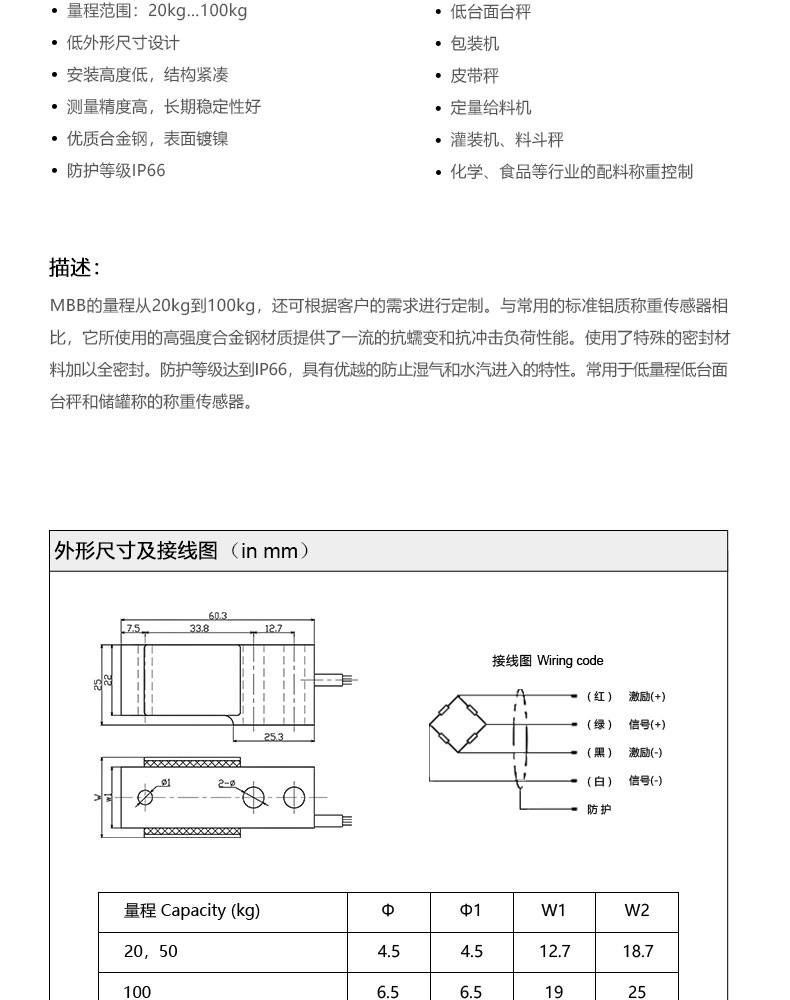 微型彎曲梁傳感器