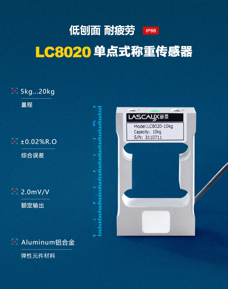 低量程平臺(tái)秤傳感器
