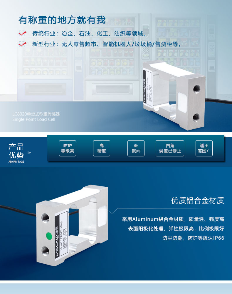 單點(diǎn)式稱重傳感器