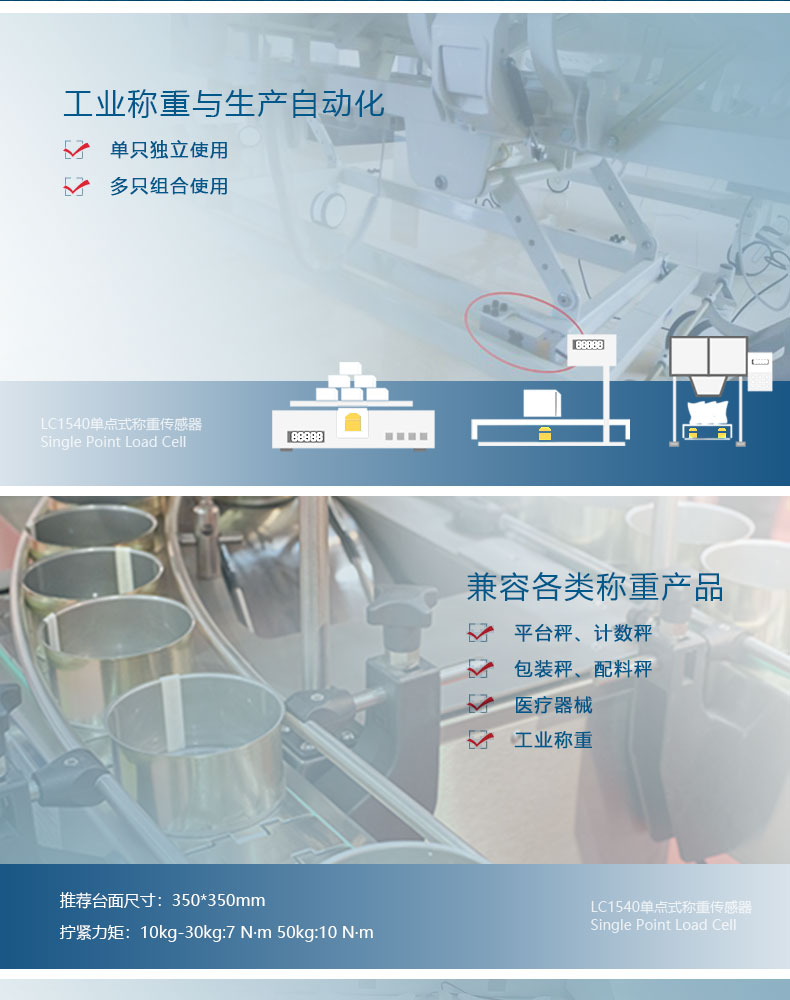 LC1540小型平臺(tái)秤/包裝秤/配料秤傳感器
