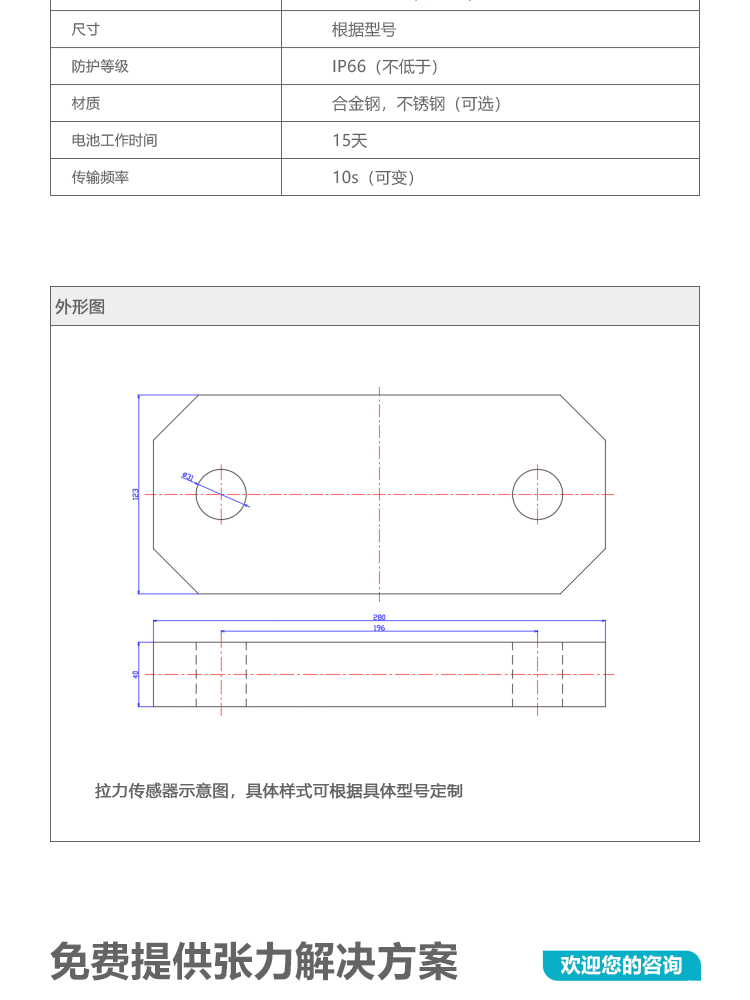 TEB張力傳感器