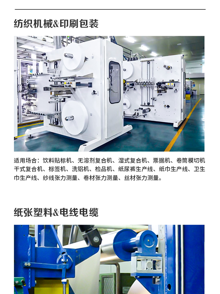 TEB張力傳感器