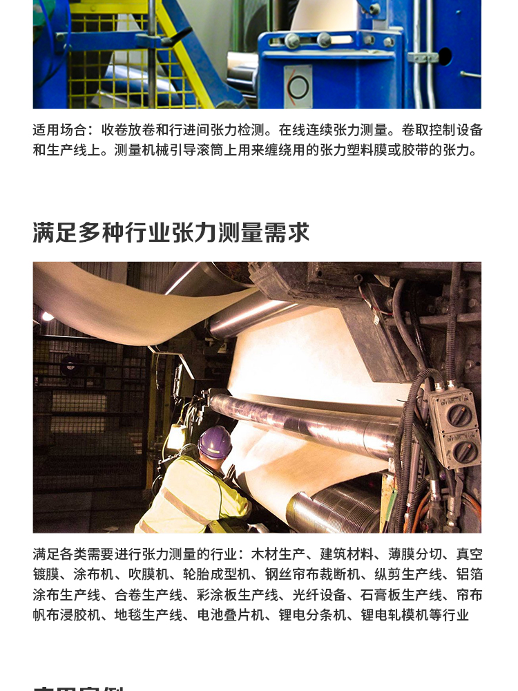 TEB張力傳感器