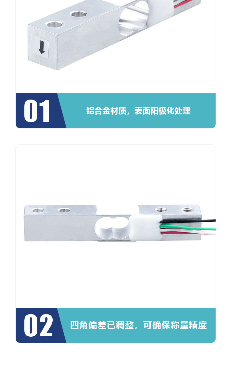 臺秤傳感器